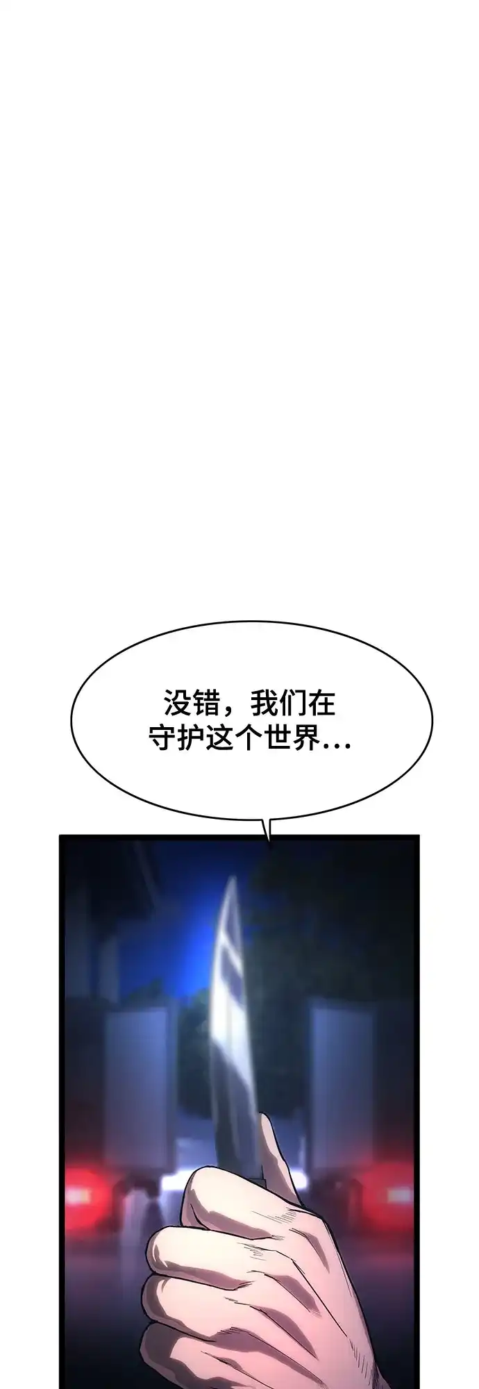 《恶鬼罗刹》第17话 第77页