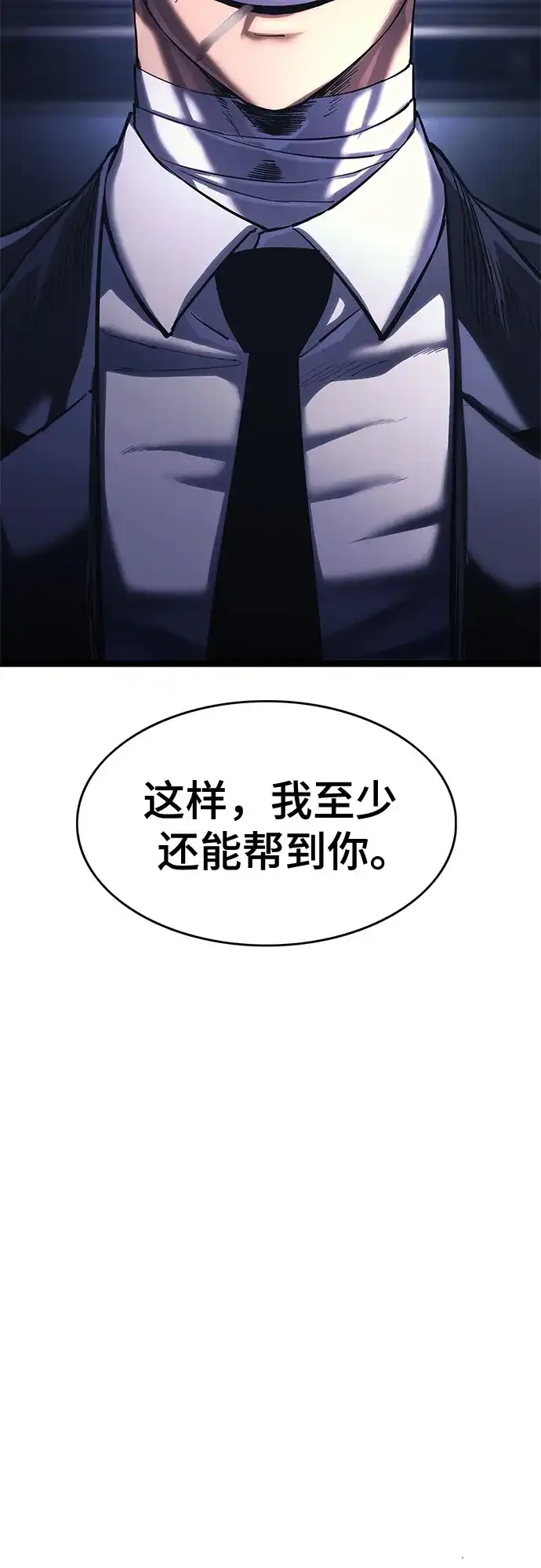《恶鬼罗刹》第17话 第47页