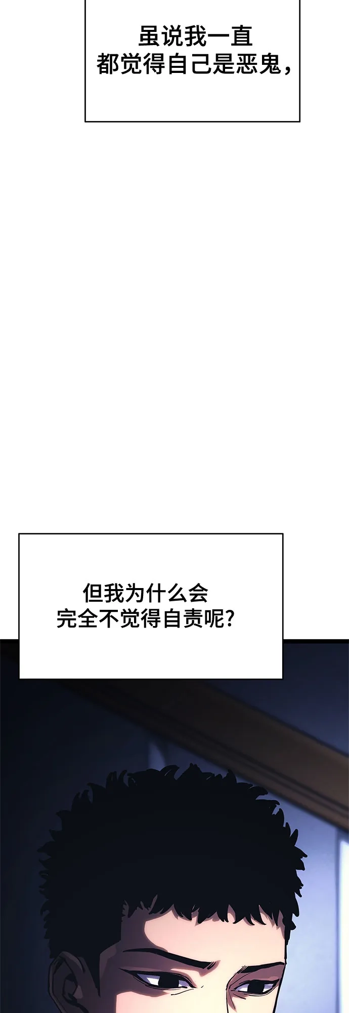 《恶鬼罗刹》第17话 第24页