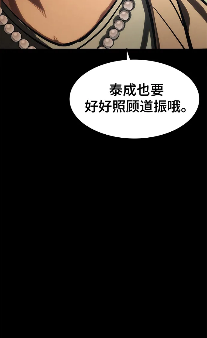 《恶鬼罗刹》第18话 第41页