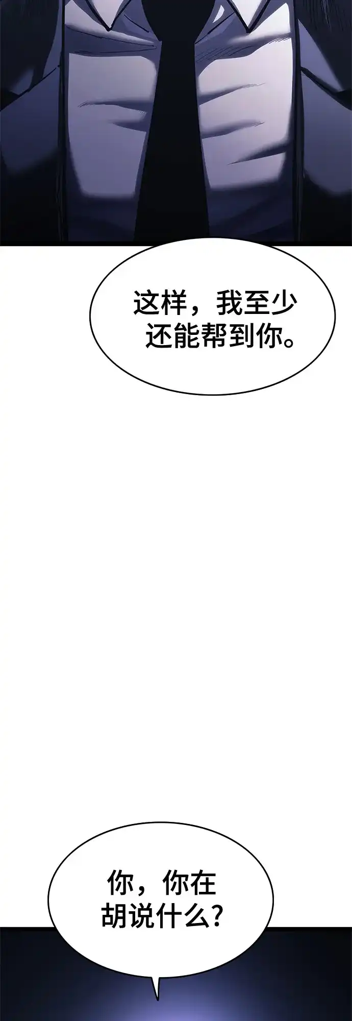 《恶鬼罗刹》第18话 第3页