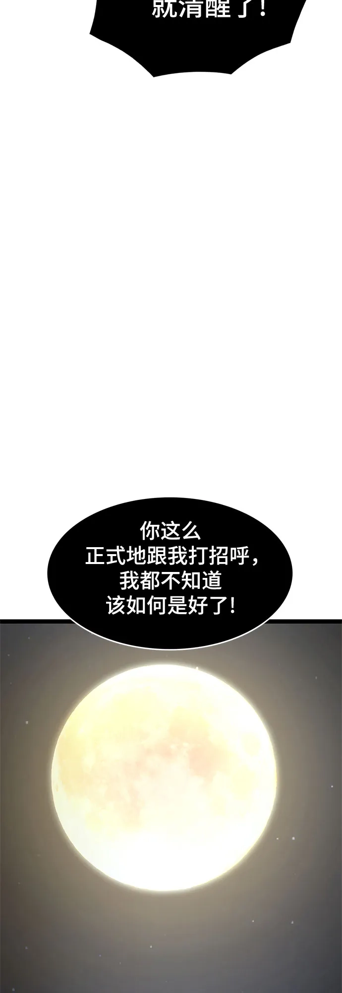 《恶鬼罗刹》第18话 第74页