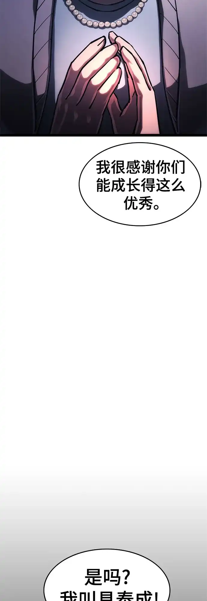 《恶鬼罗刹》第18话 第37页