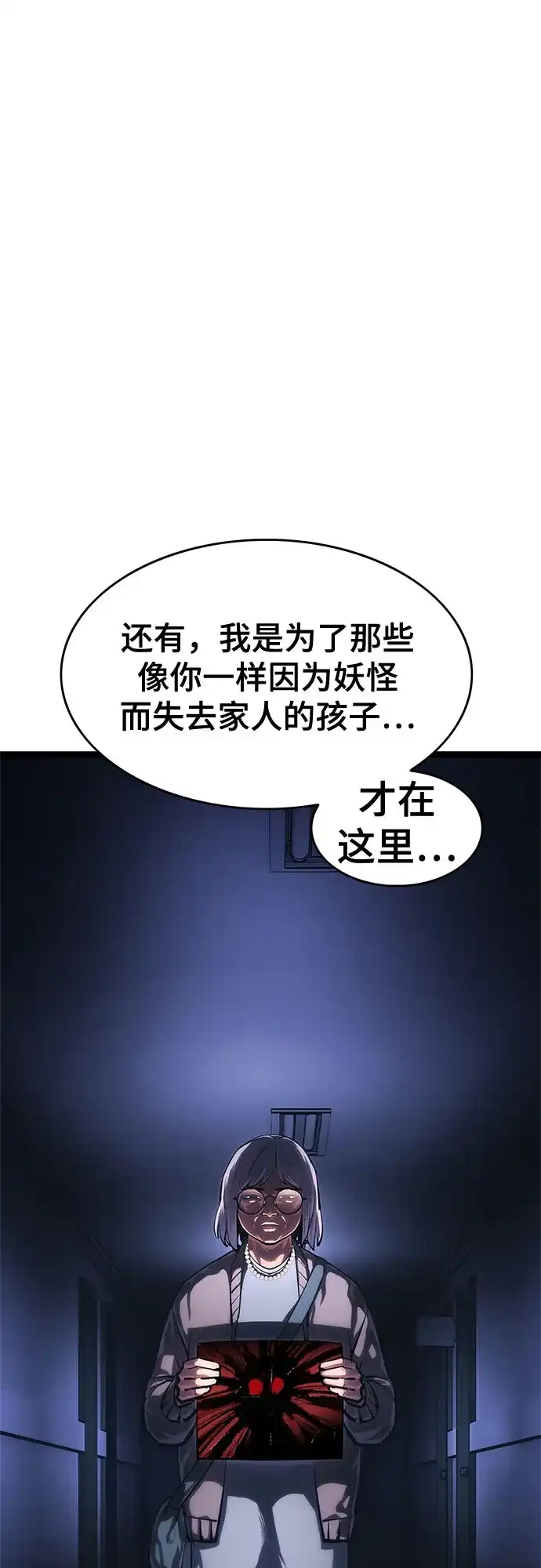 《恶鬼罗刹》第18话 第58页