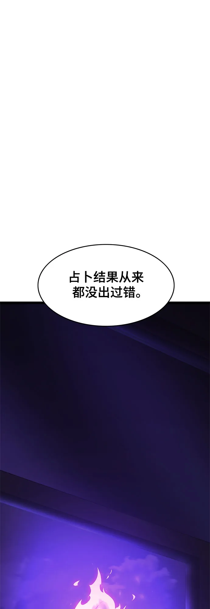 《恶鬼罗刹》第18话 第129页