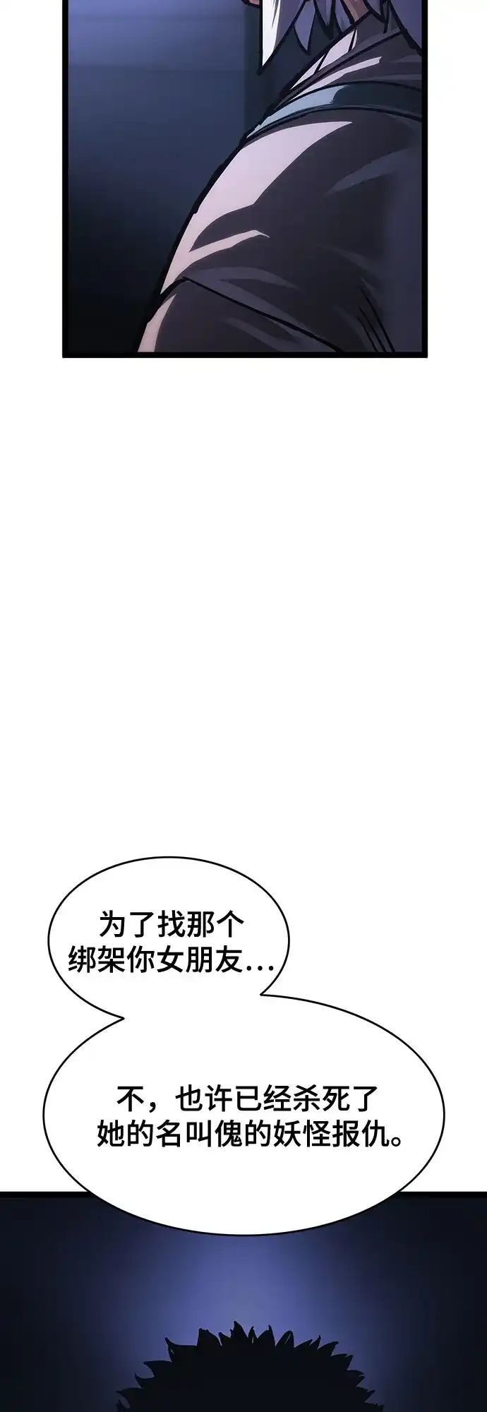 《恶鬼罗刹》第18话 第49页