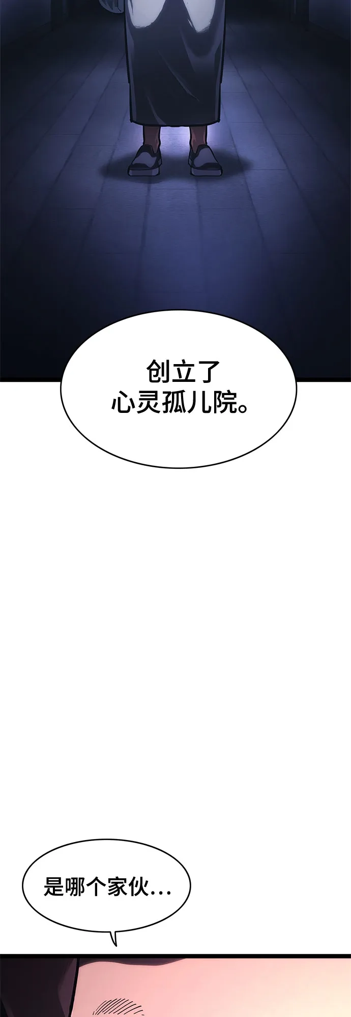 《恶鬼罗刹》第18话 第59页