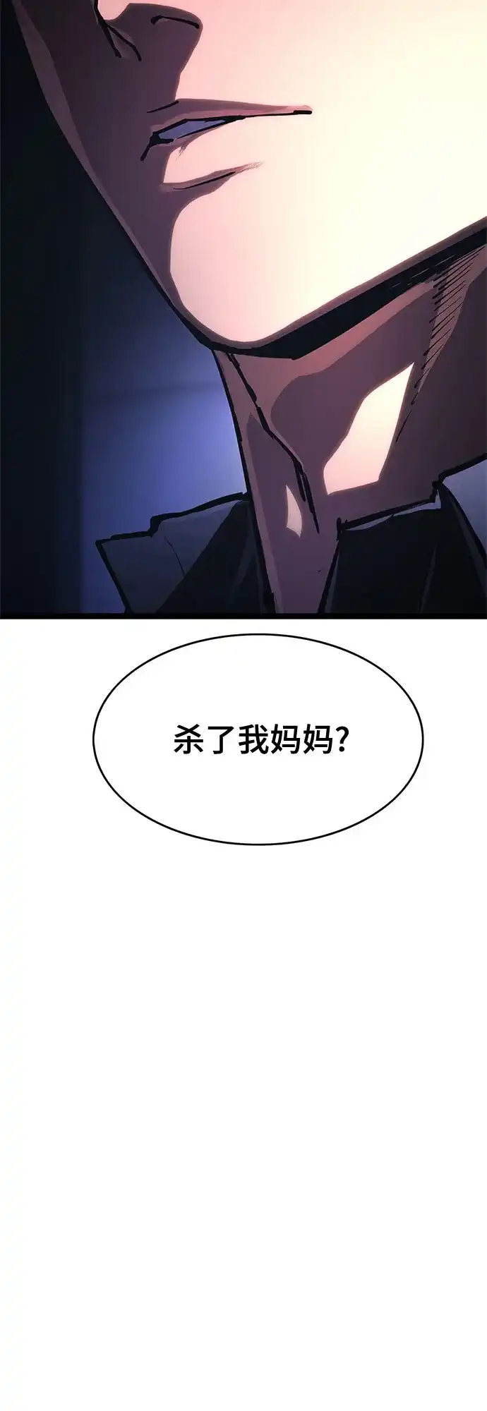 《恶鬼罗刹》第18话 第60页