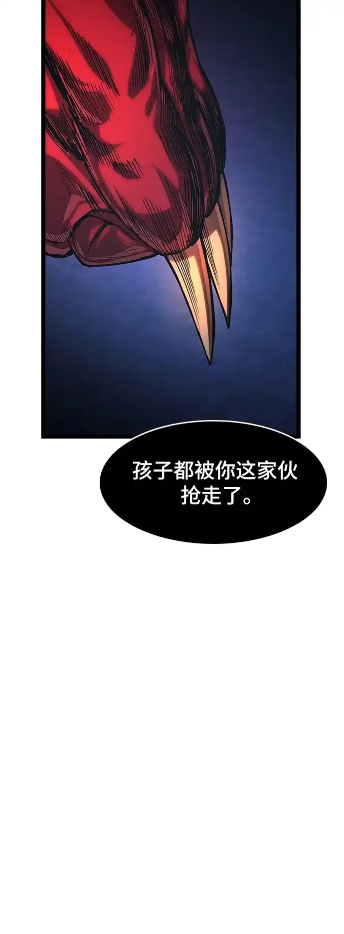 《恶鬼罗刹》第18话 第81页