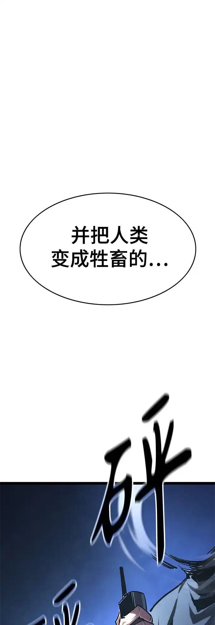 《恶鬼罗刹》第18话 第65页