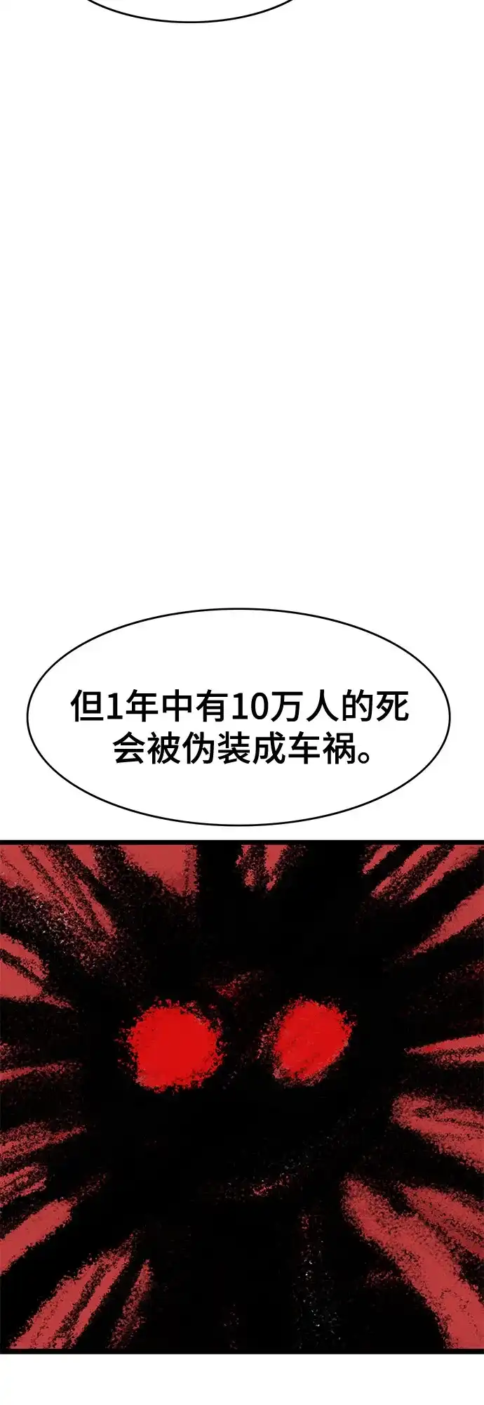 《恶鬼罗刹》第18话 第54页