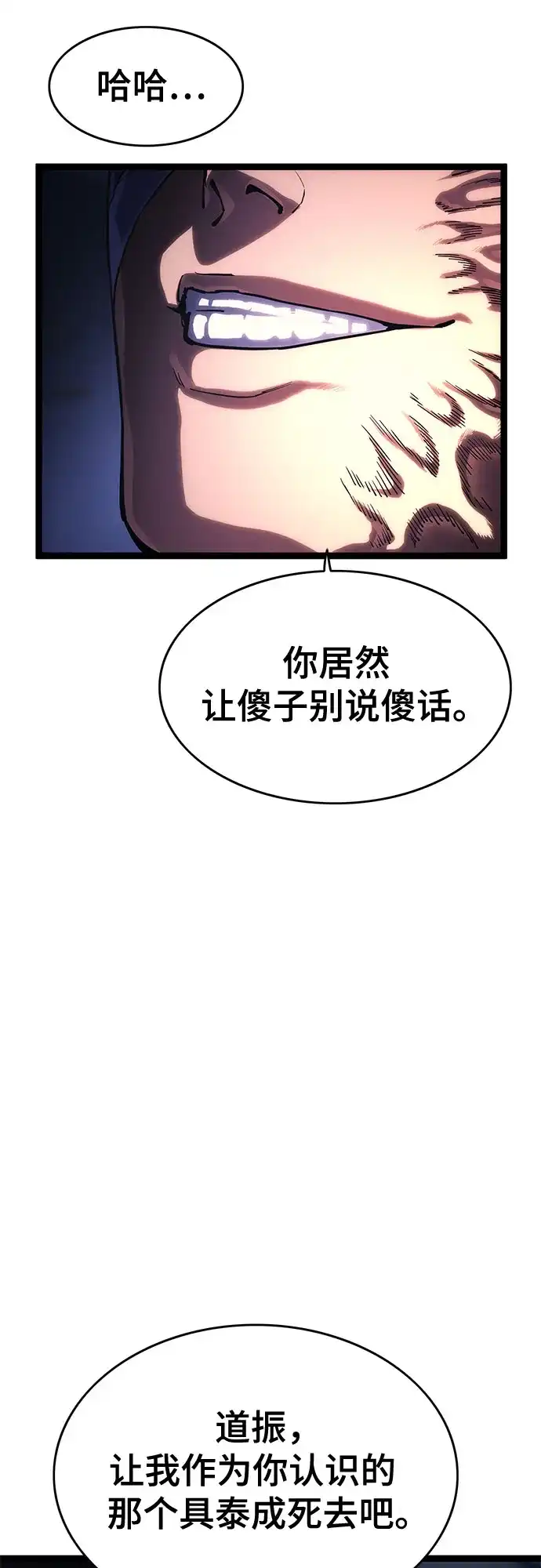 《恶鬼罗刹》第18话 第22页