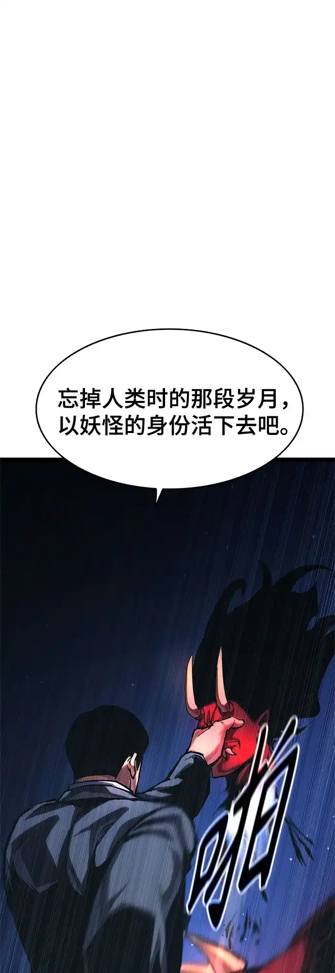 《恶鬼罗刹》第18话 第96页