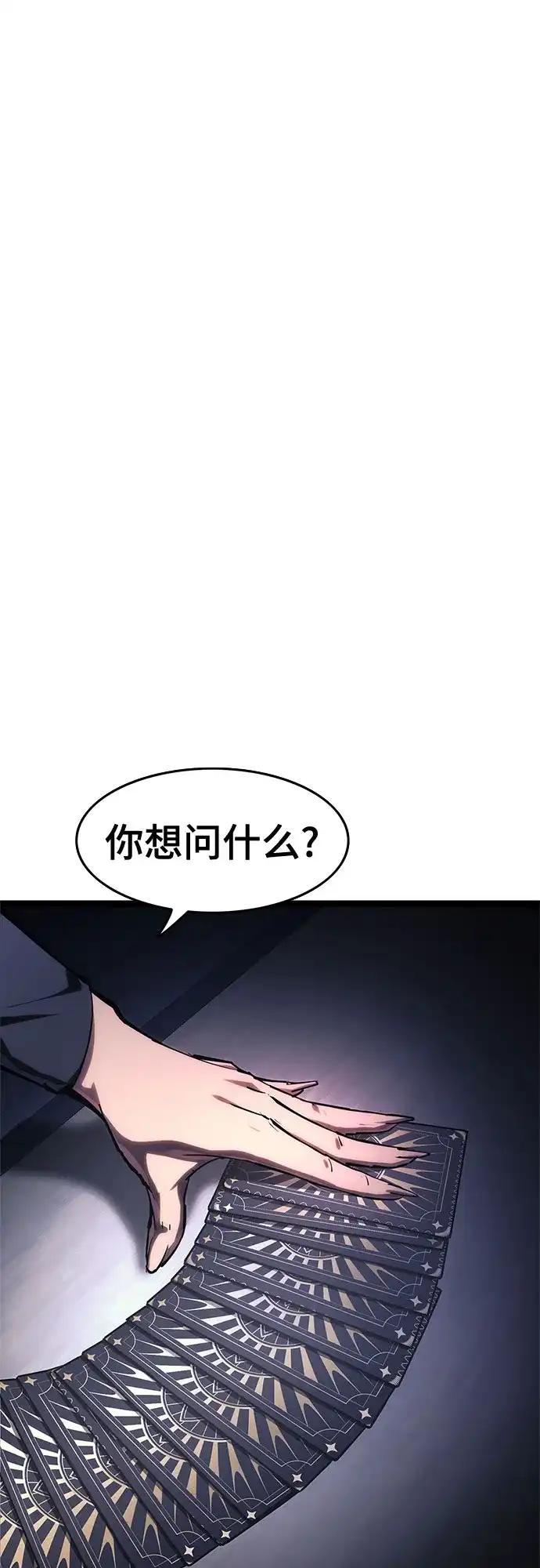 《恶鬼罗刹》第18话 第112页