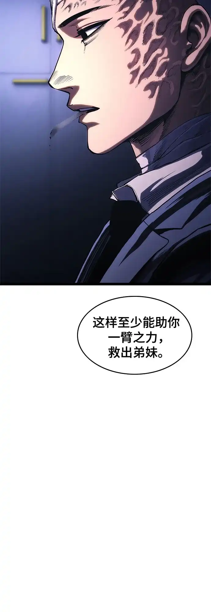 《恶鬼罗刹》第18话 第8页