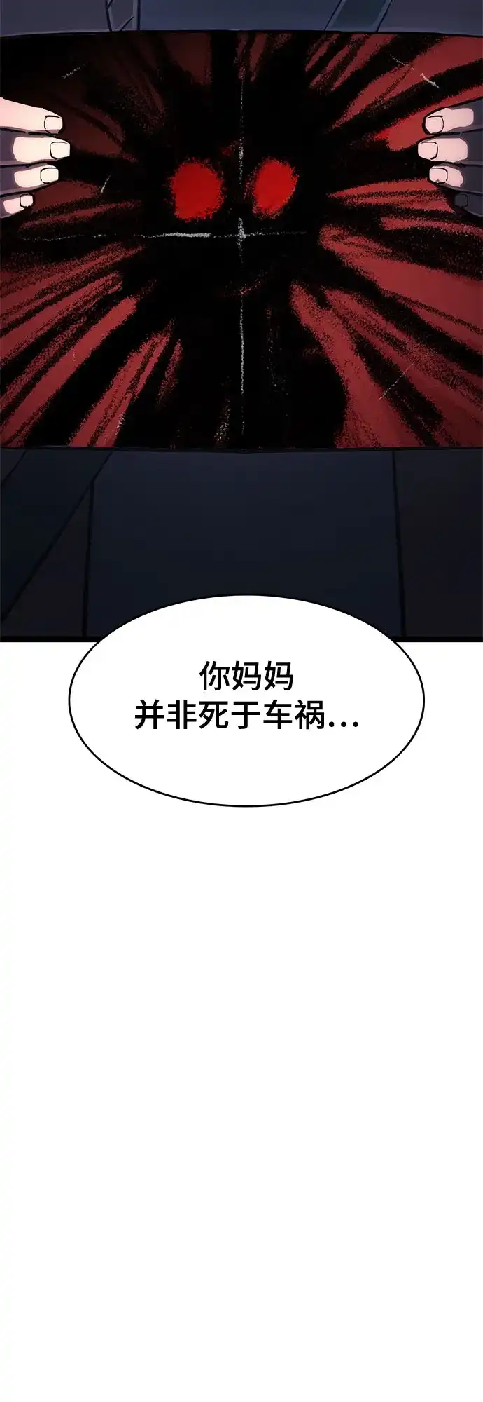 《恶鬼罗刹》第18话 第56页
