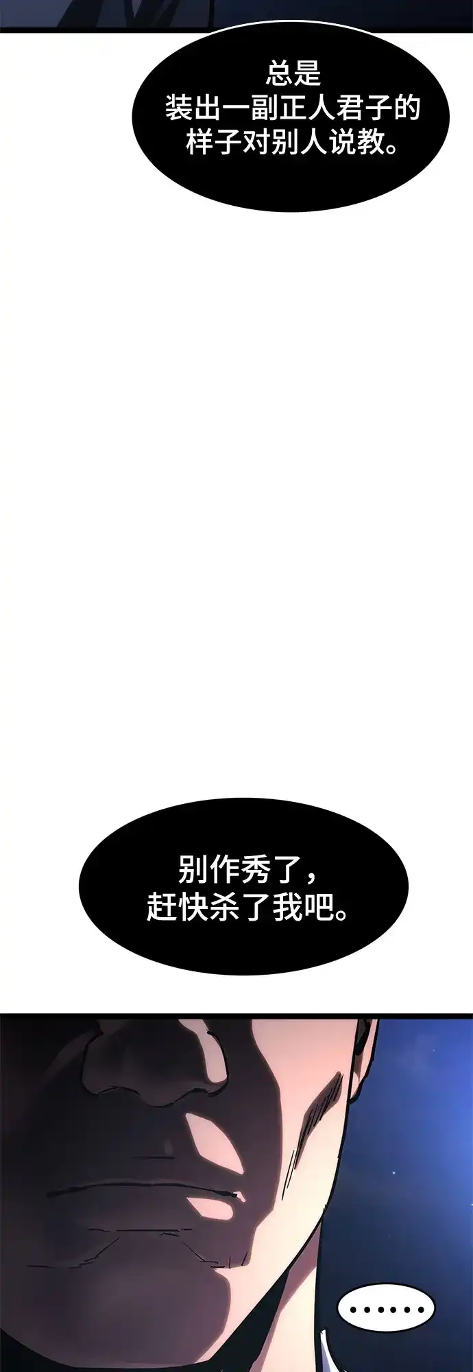 《恶鬼罗刹》第18话 第99页