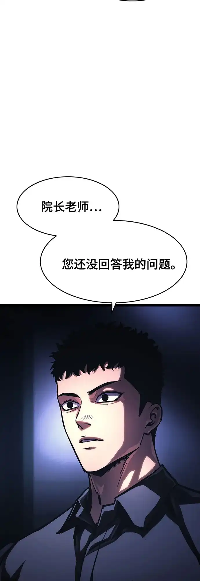 《恶鬼罗刹》第18话 第47页