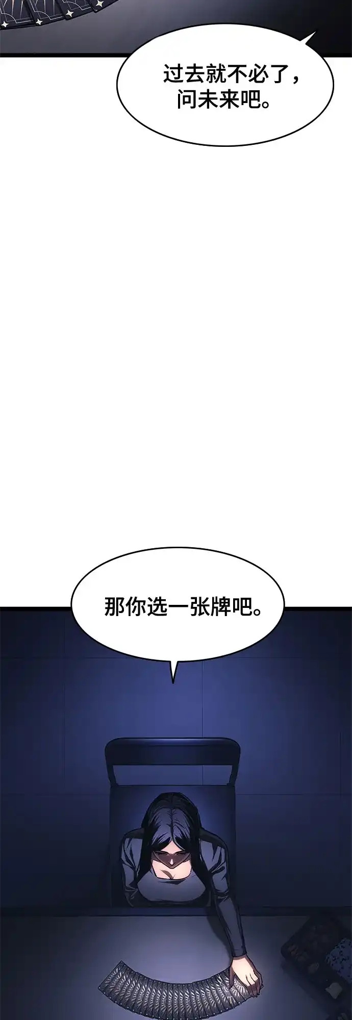 《恶鬼罗刹》第18话 第113页