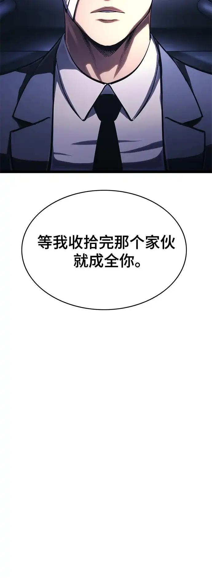 《恶鬼罗刹》第18话 第31页
