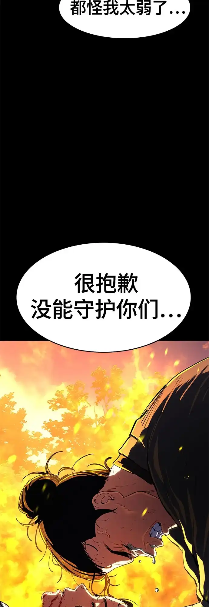《恶鬼罗刹》第1话 第139页