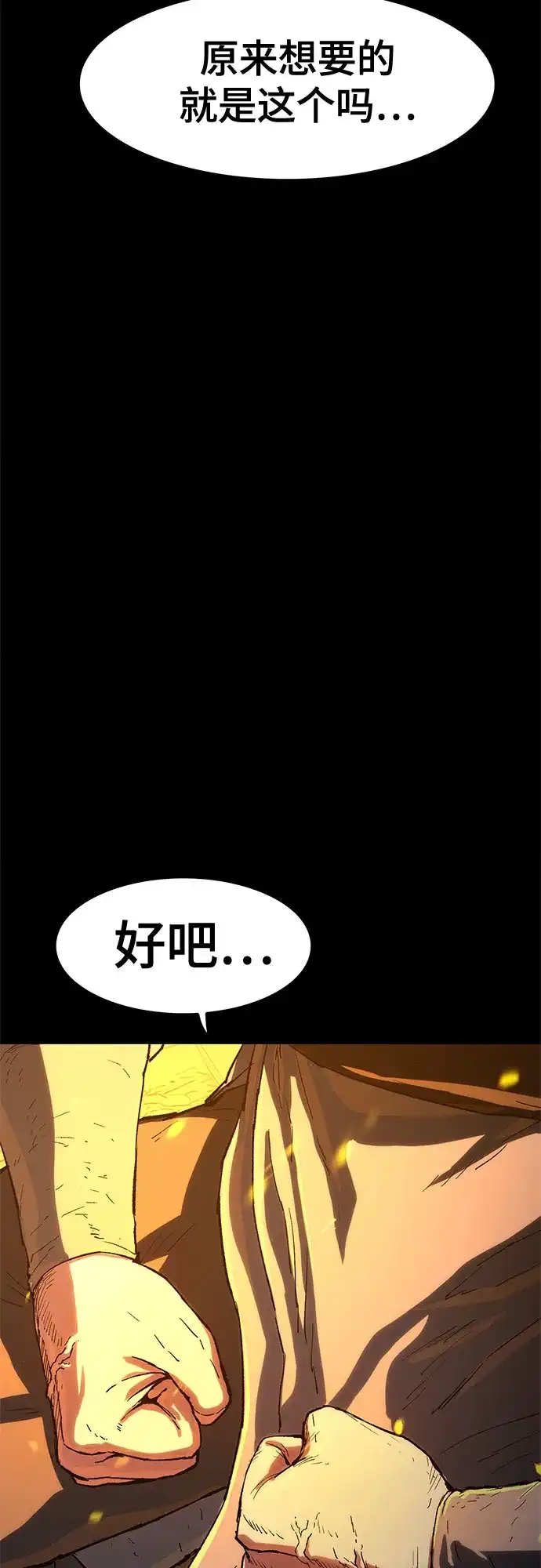 《恶鬼罗刹》第1话 第147页