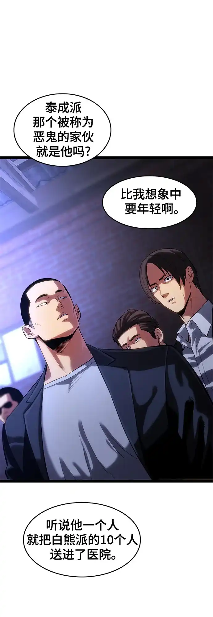《恶鬼罗刹》第1话 第50页