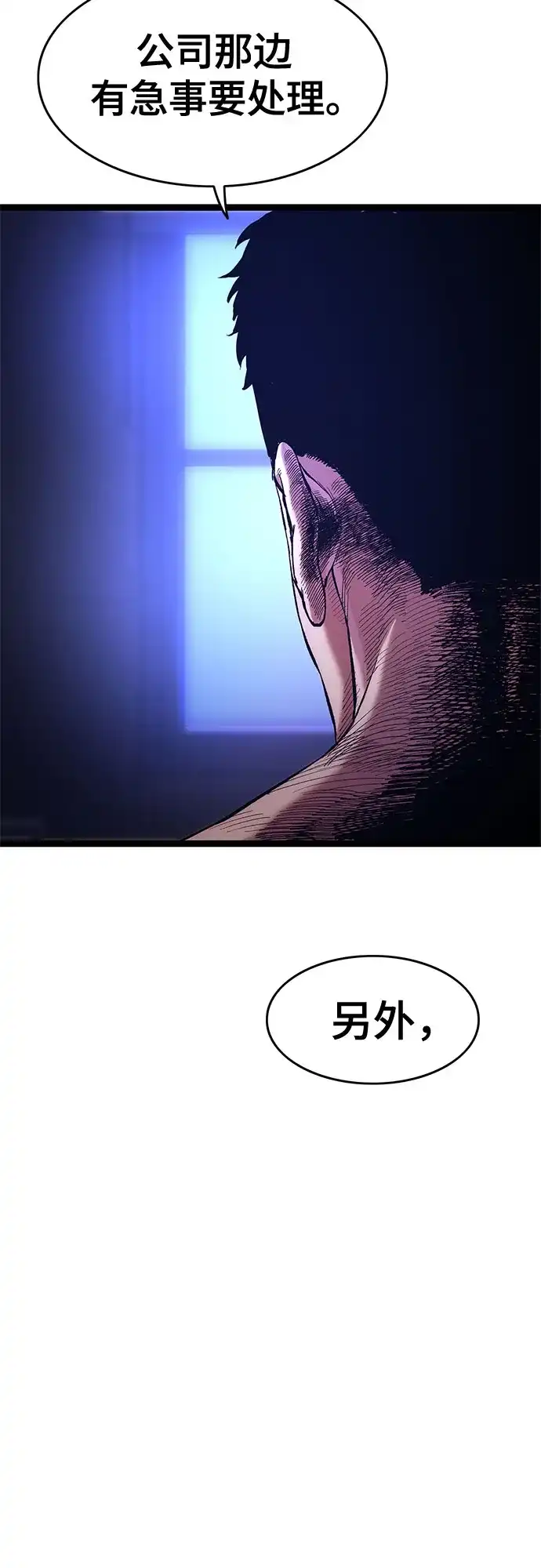 《恶鬼罗刹》第1话 第33页