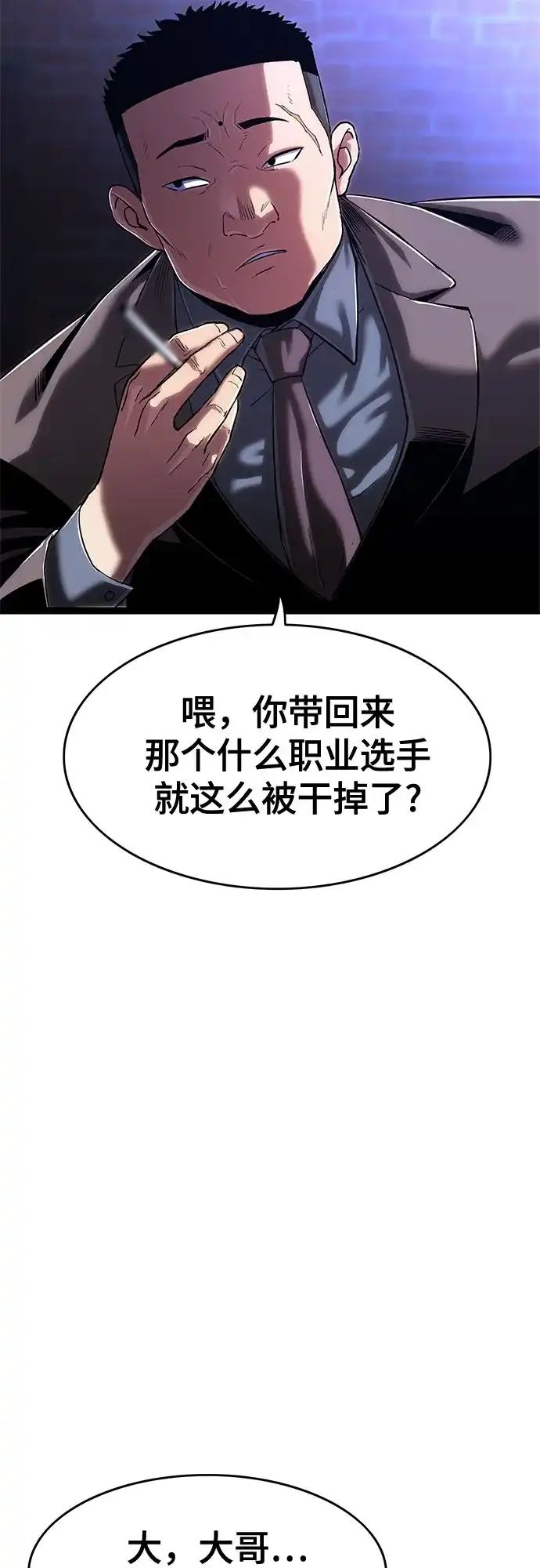 《恶鬼罗刹》第1话 第75页