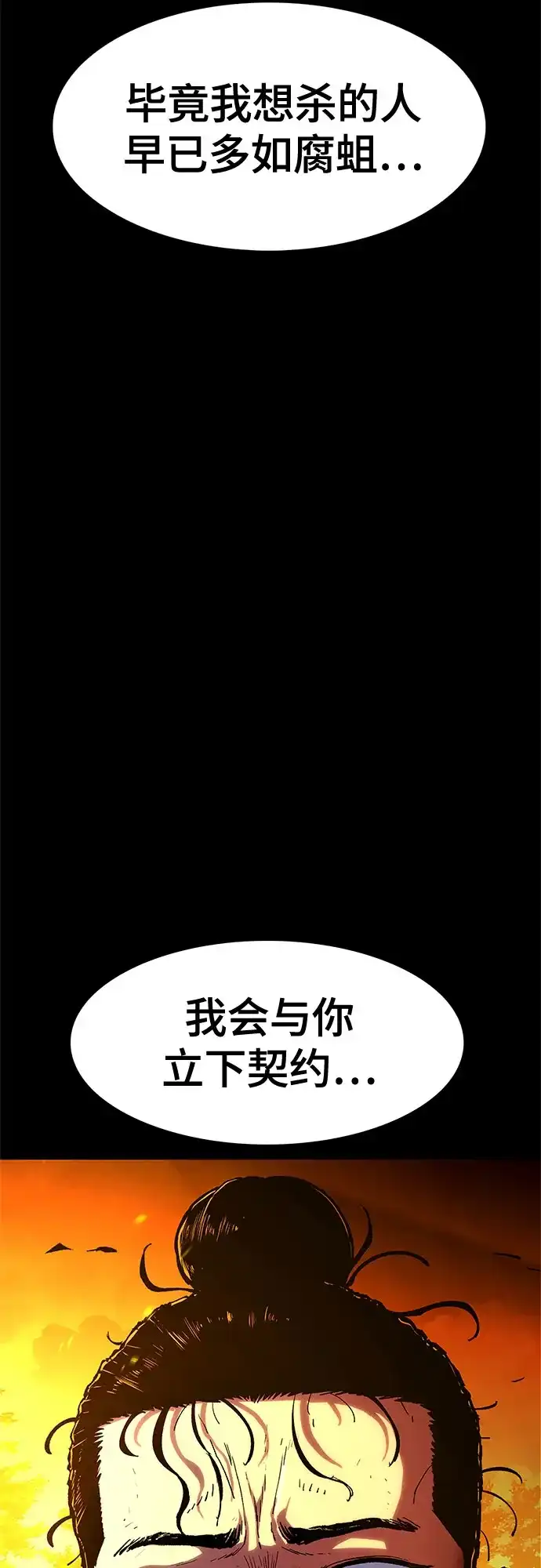 《恶鬼罗刹》第1话 第149页
