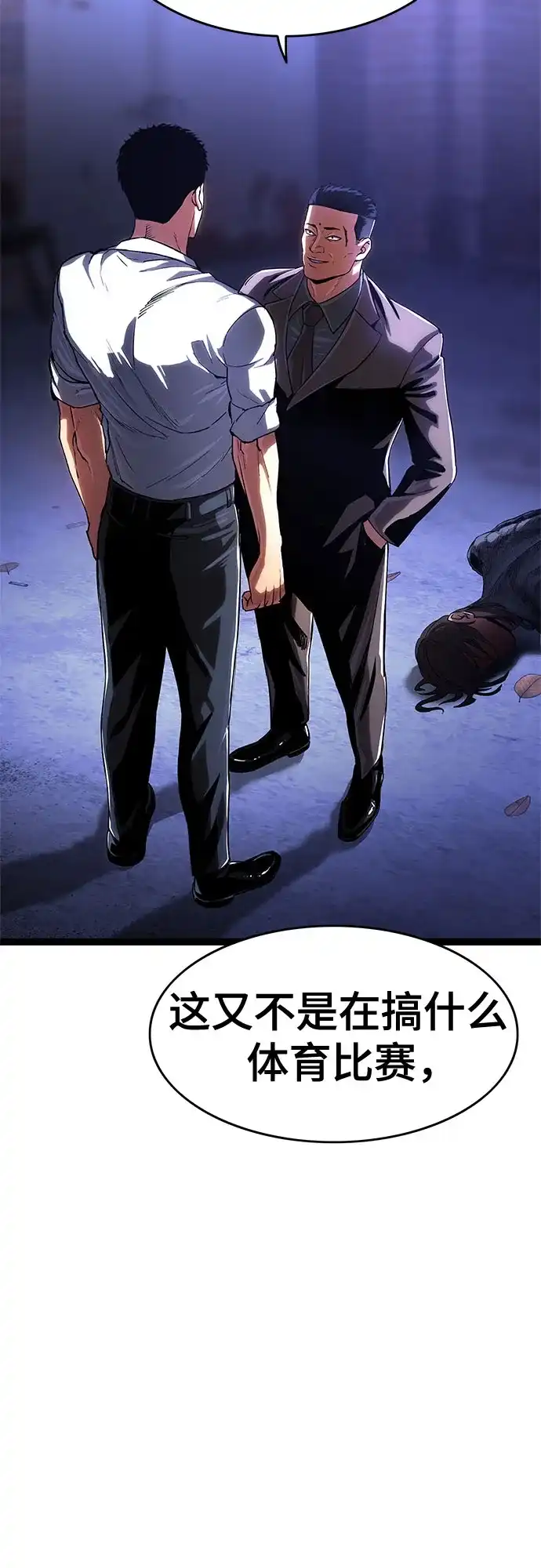 《恶鬼罗刹》第1话 第103页