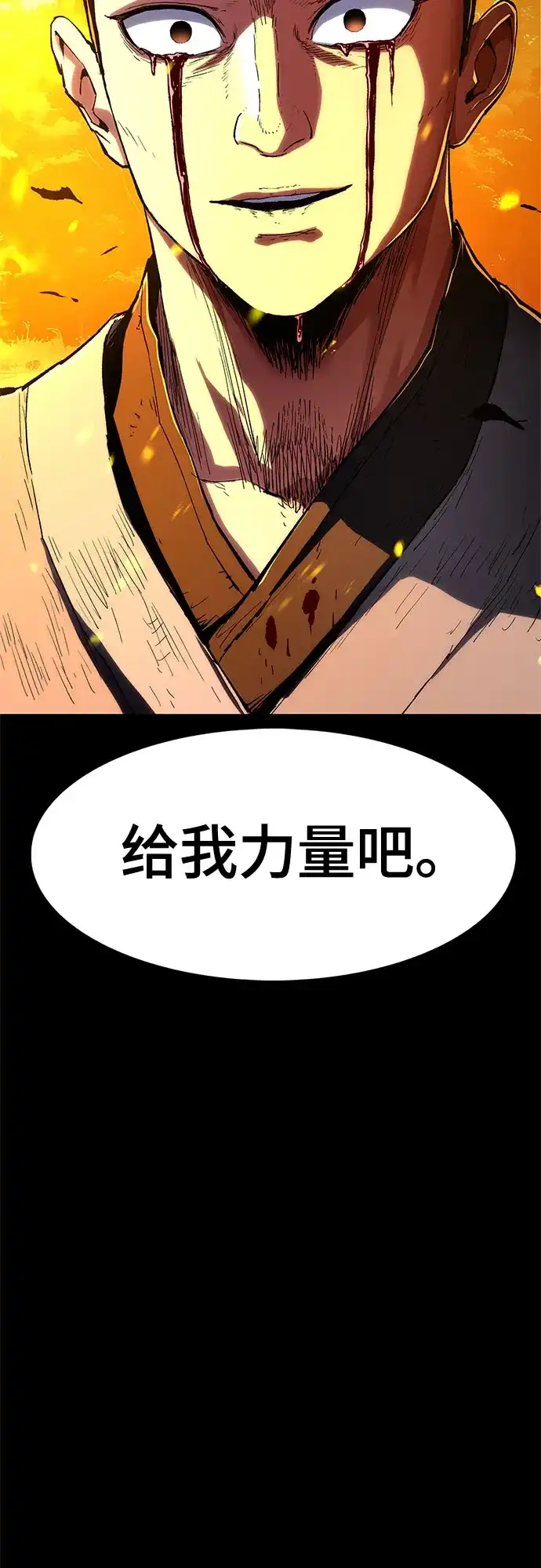 《恶鬼罗刹》第1话 第150页
