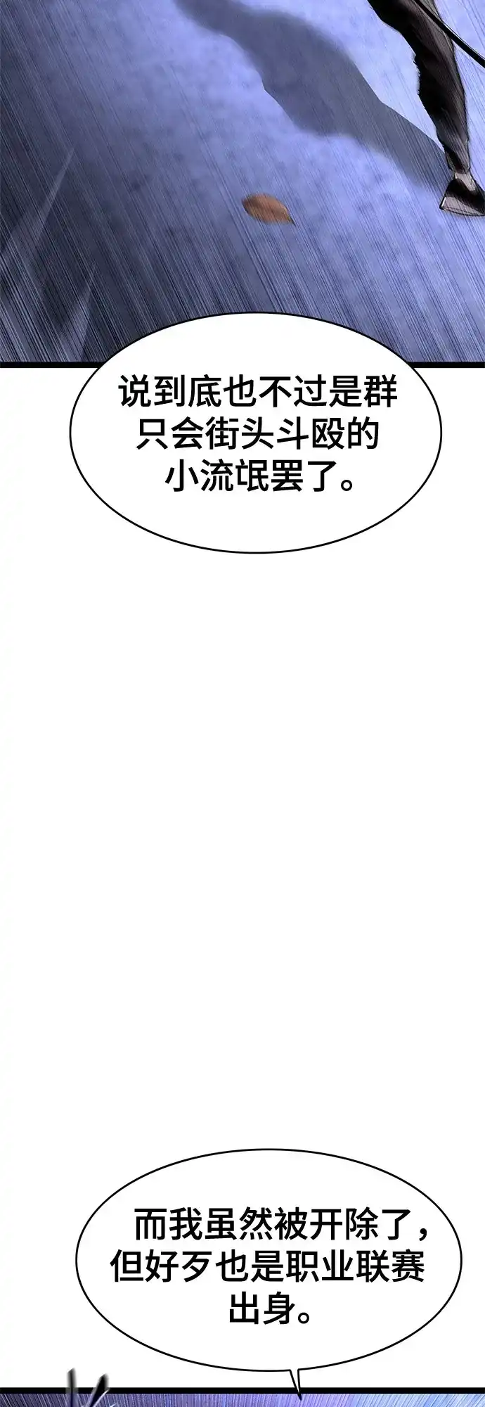 《恶鬼罗刹》第1话 第54页