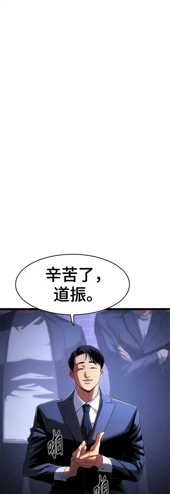 《恶鬼罗刹》第1话 第94页