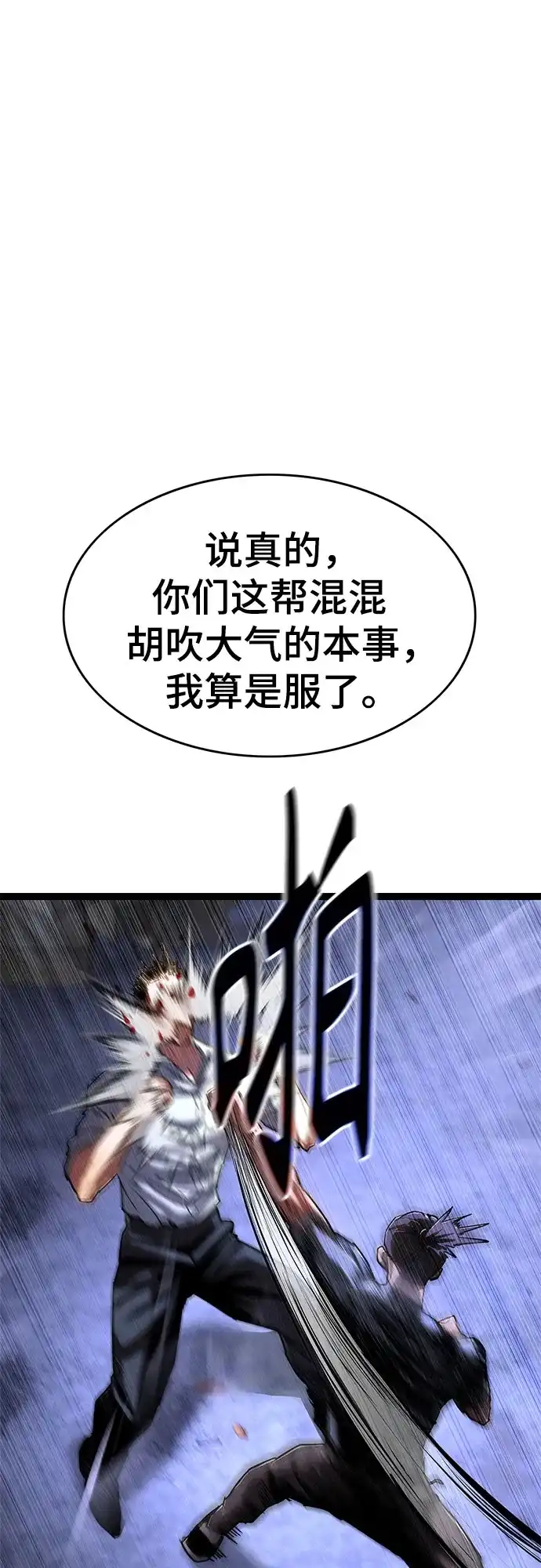 《恶鬼罗刹》第1话 第53页