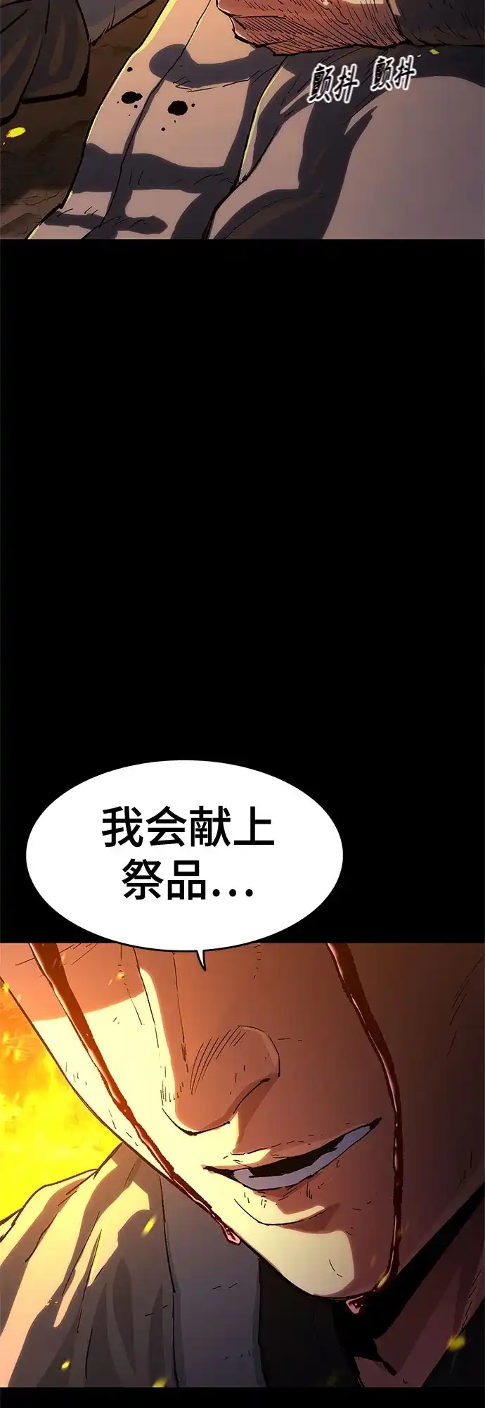 《恶鬼罗刹》第1话 第148页