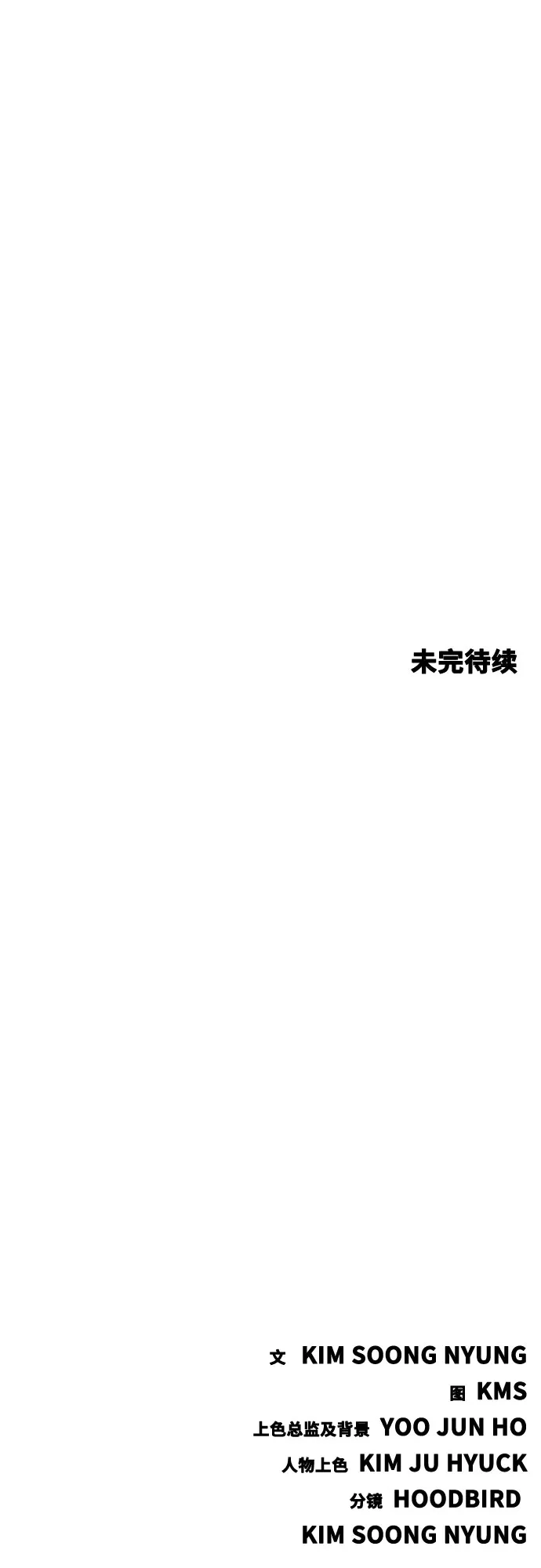 《恶鬼罗刹》第19话 第137页