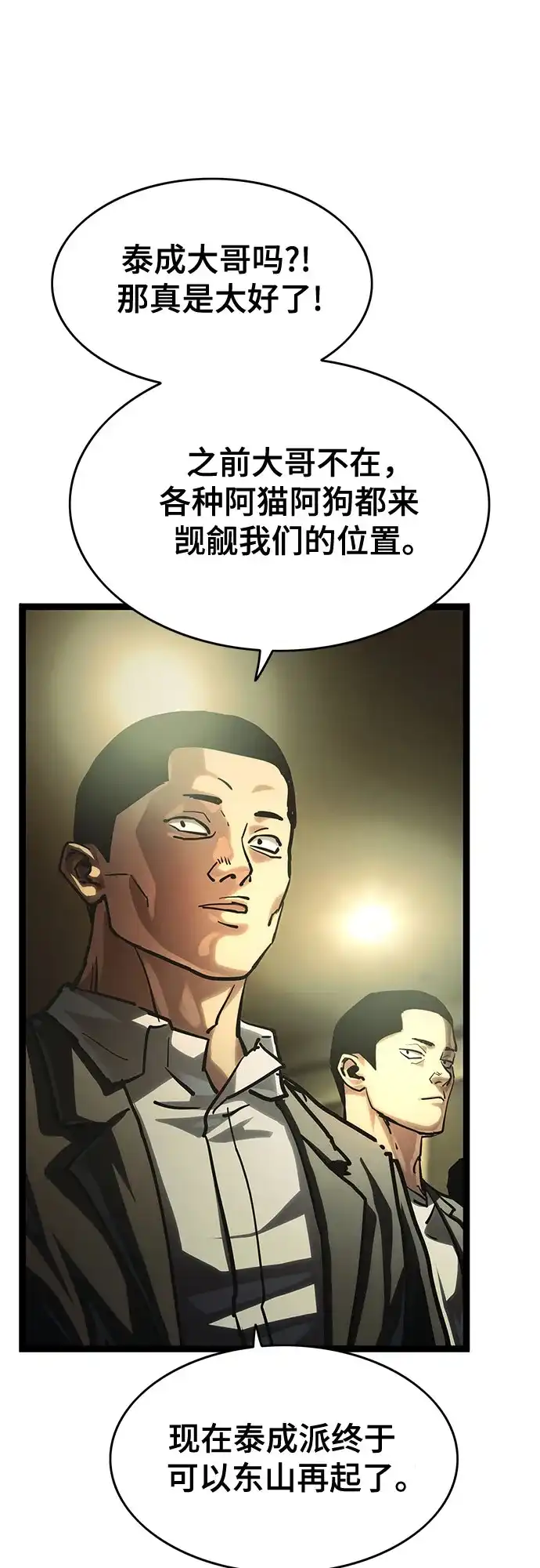《恶鬼罗刹》第19话 第124页