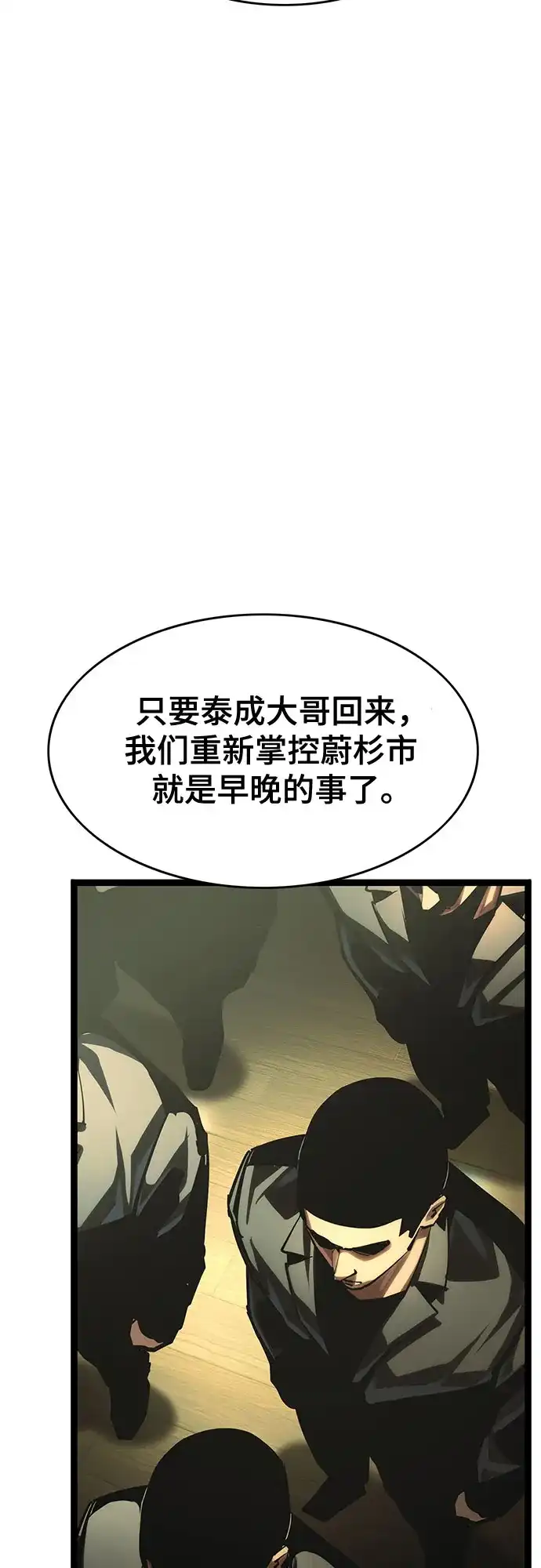《恶鬼罗刹》第19话 第125页