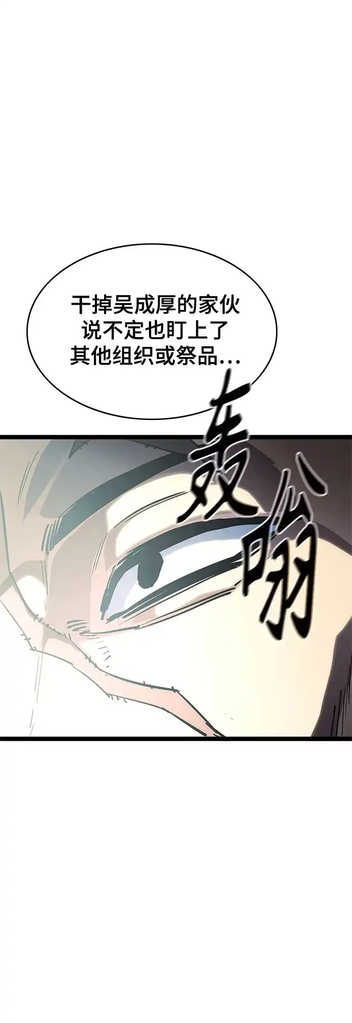 《恶鬼罗刹》第19话 第52页