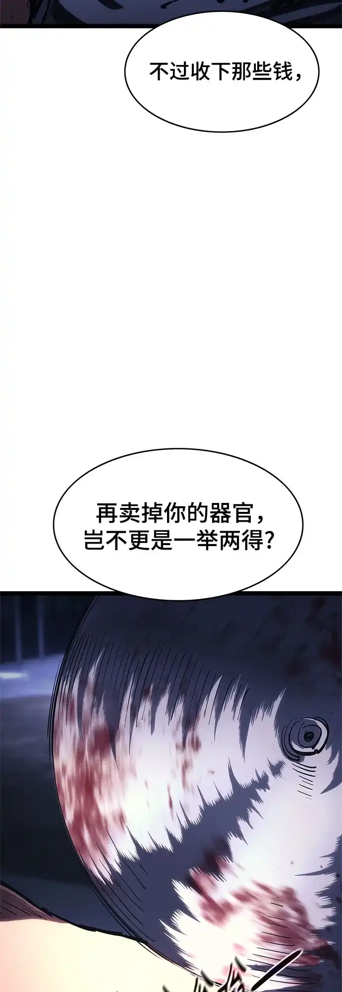《恶鬼罗刹》第19话 第26页