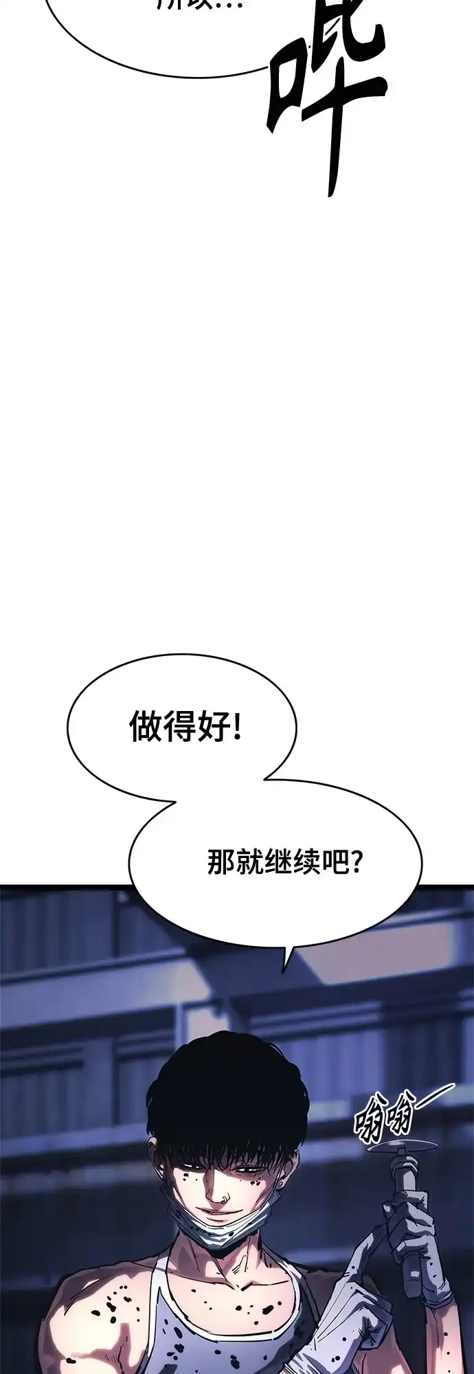 《恶鬼罗刹》第19话 第22页