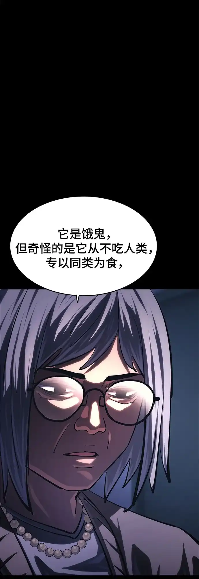 《恶鬼罗刹》第19话 第74页