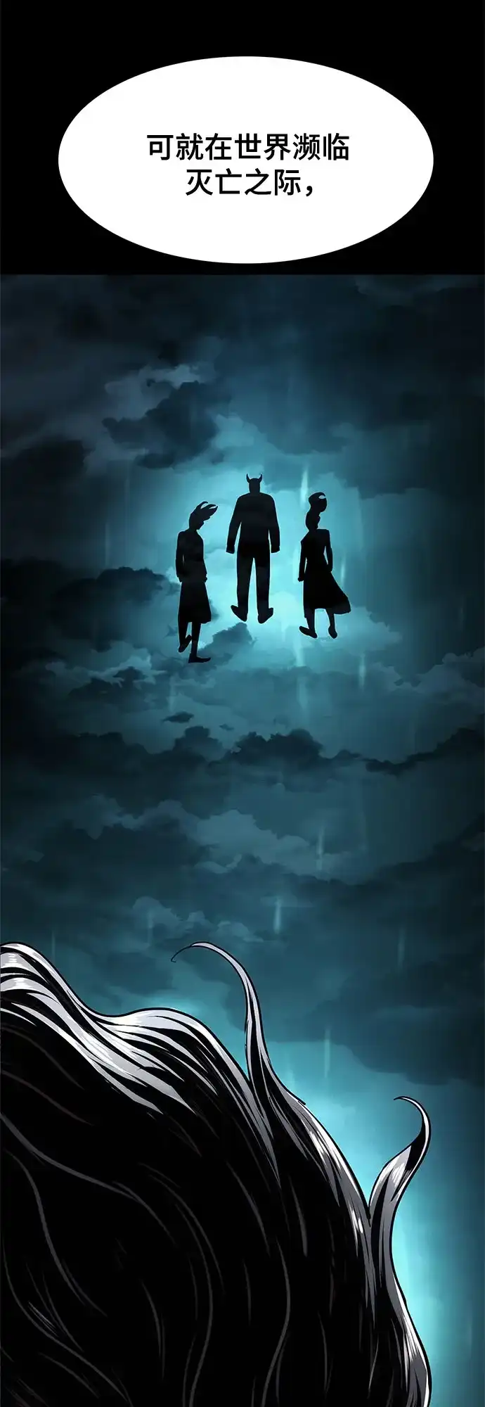 《恶鬼罗刹》第19话 第80页