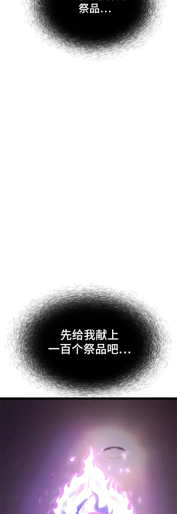 《恶鬼罗刹》第19话 第133页