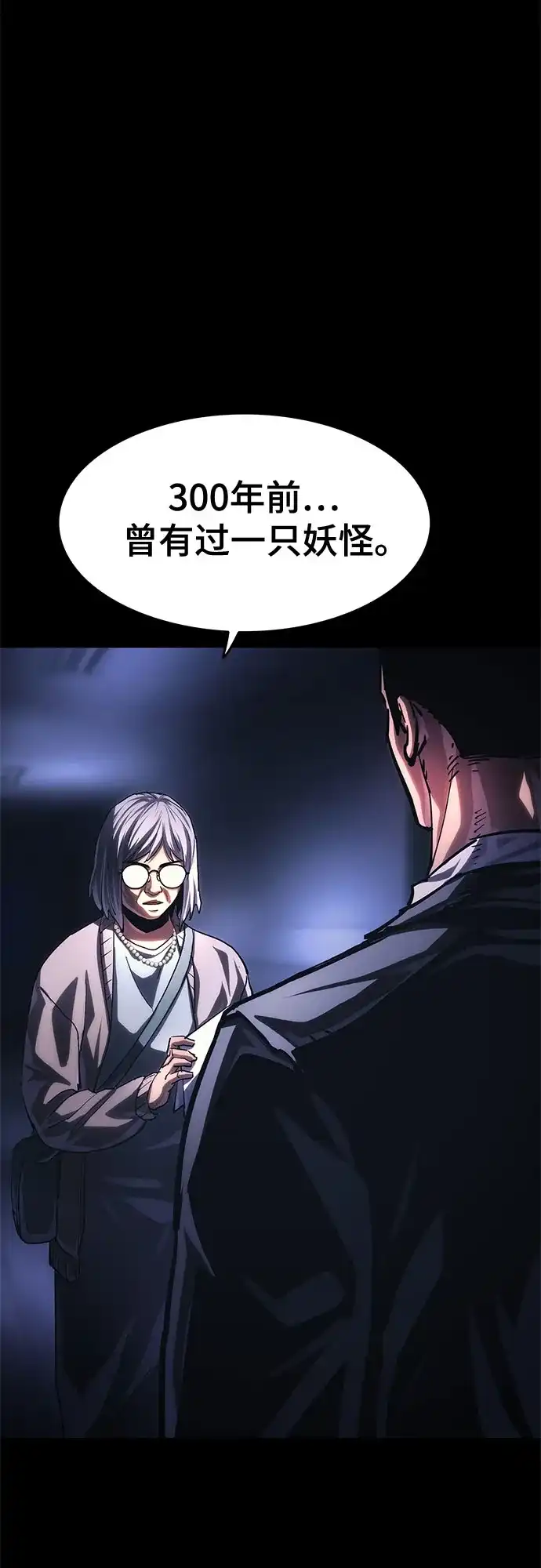 《恶鬼罗刹》第19话 第73页
