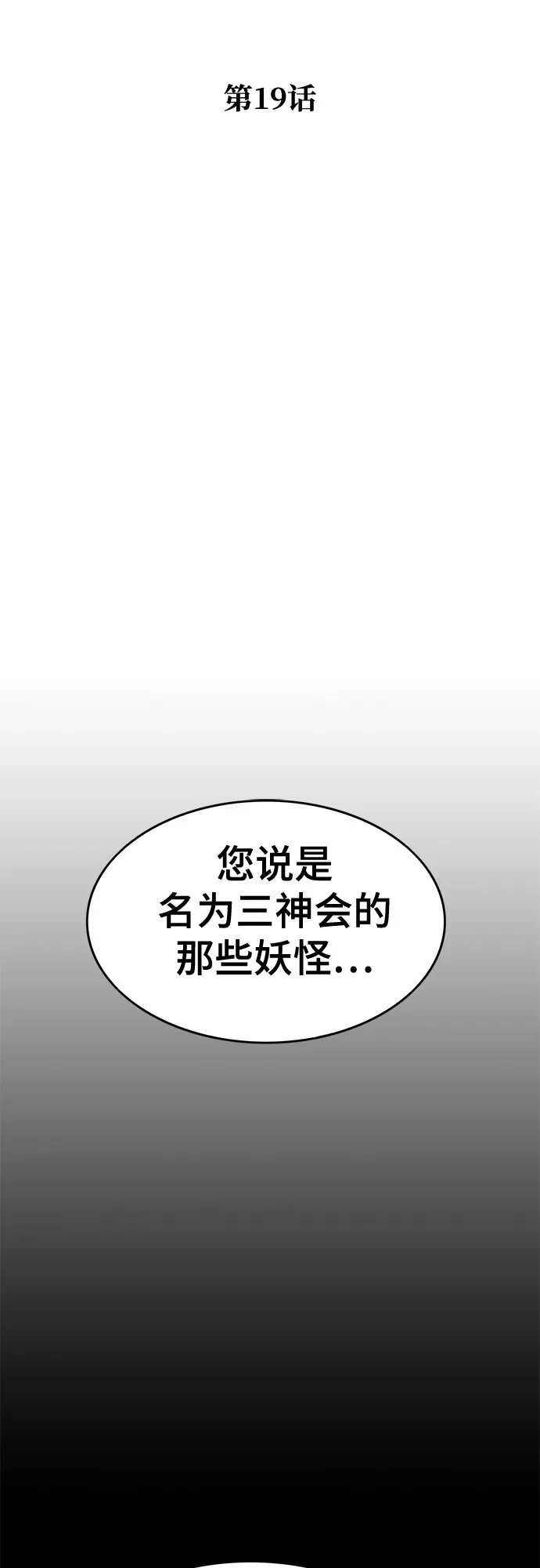 《恶鬼罗刹》第19话 第71页