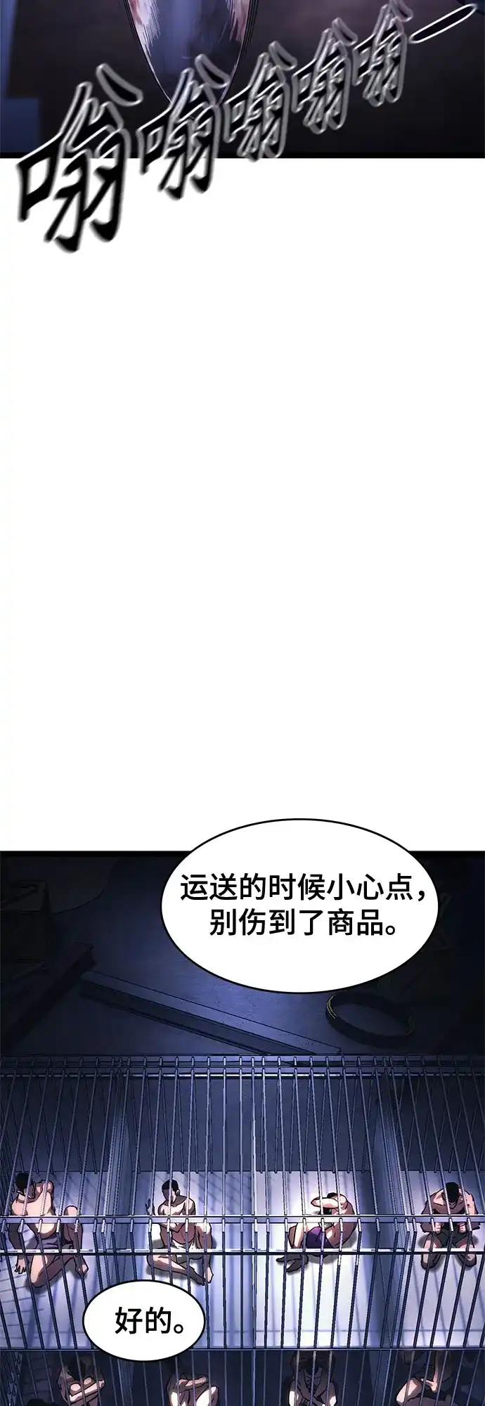 《恶鬼罗刹》第19话 第7页
