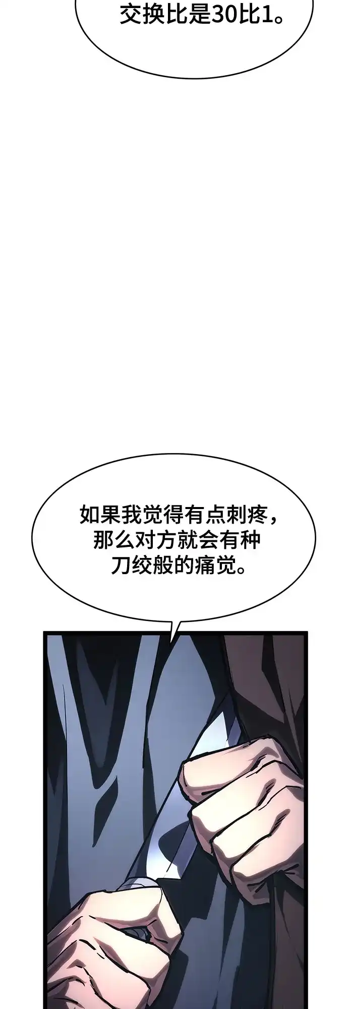 《恶鬼罗刹》第19话 第108页