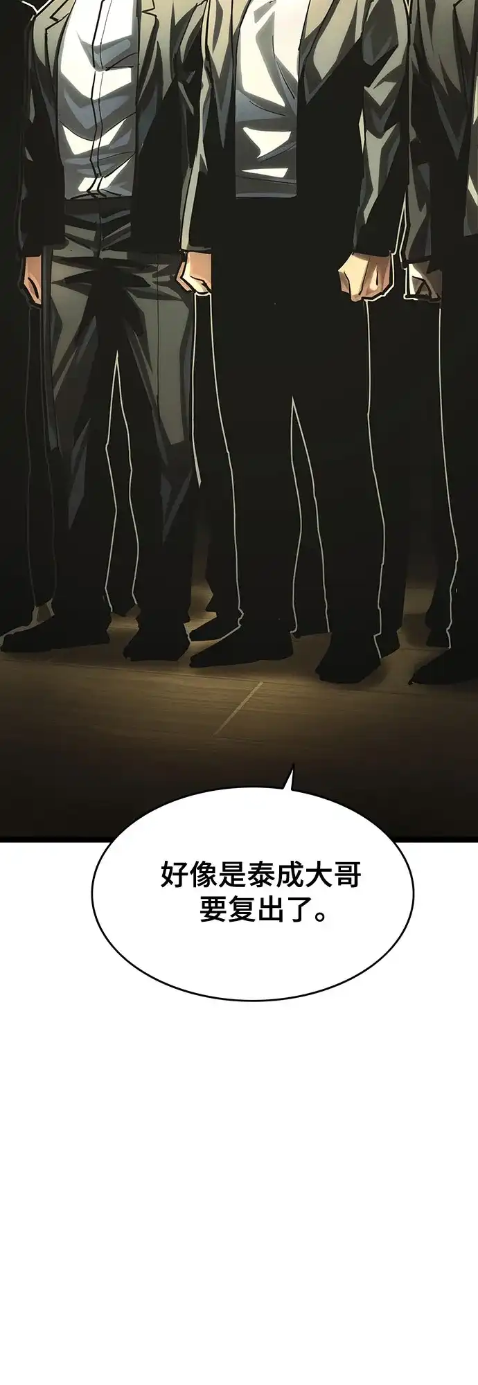 《恶鬼罗刹》第19话 第123页